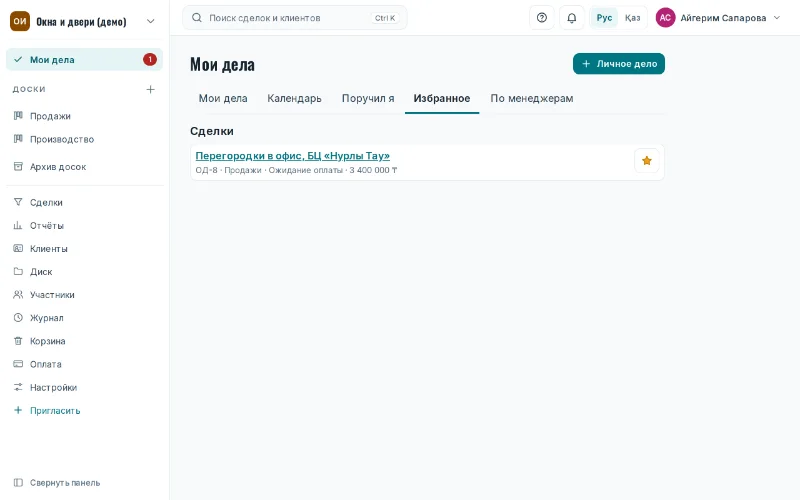 Вкладка «Избранное» в «Моих делах»