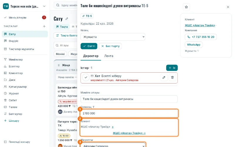 Карточка өрістері: сома (1), клиент (2), жауапты (3)