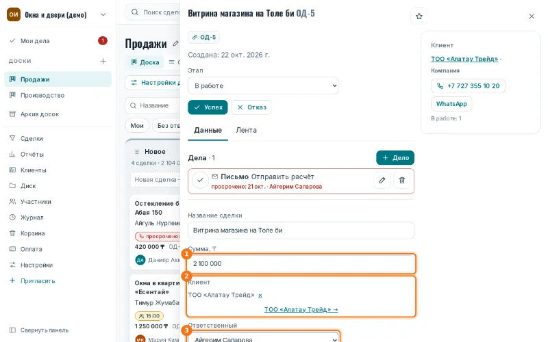 Поля карточки: сумма (1), клиент (2), ответственный (3)