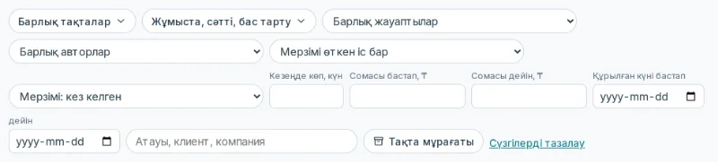 «Мәмілелер» бөлімінің сүзгілері