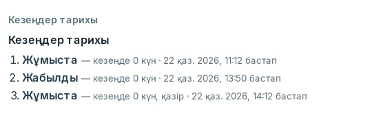 Мәміле лентасындағы «Кезеңдер тарихы»