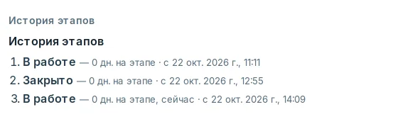 «История этапов» в ленте сделки