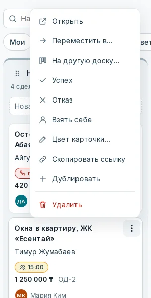 Меню сделки на доске с пунктом «Взять себе»