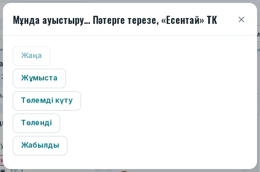Кезең таңдалатын «Мұнда ауыстыру…» терезесі