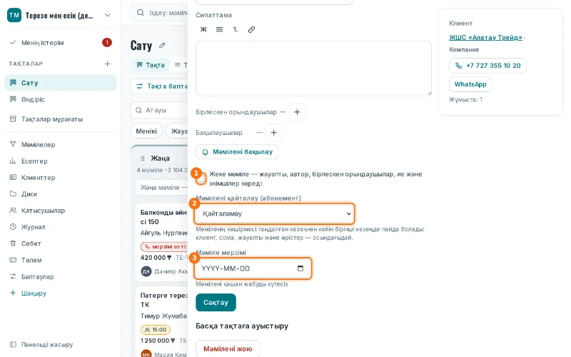 «Мәмілені қайталау (абонемент)» өрісі