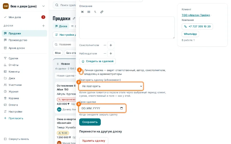 Поле «Повторять сделку (абонемент)»