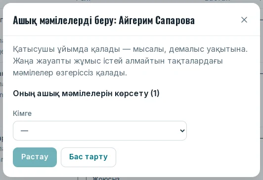 «Ашық мәмілелерді беру» терезесі