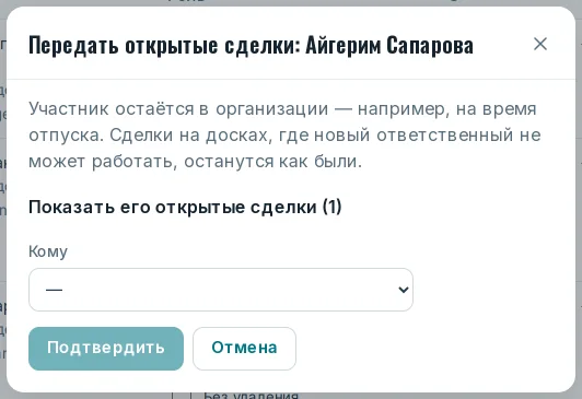 Окно «Передать открытые сделки»