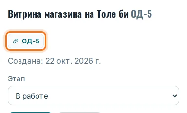 Номер сделки и кнопка ссылки, звёздочка избранного