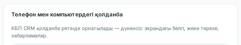 Профильдегі «Телефон мен компьютердегі қолданба» блогы