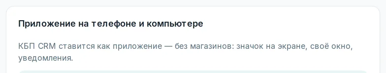 Блок «Приложение на телефоне и компьютере» в профиле