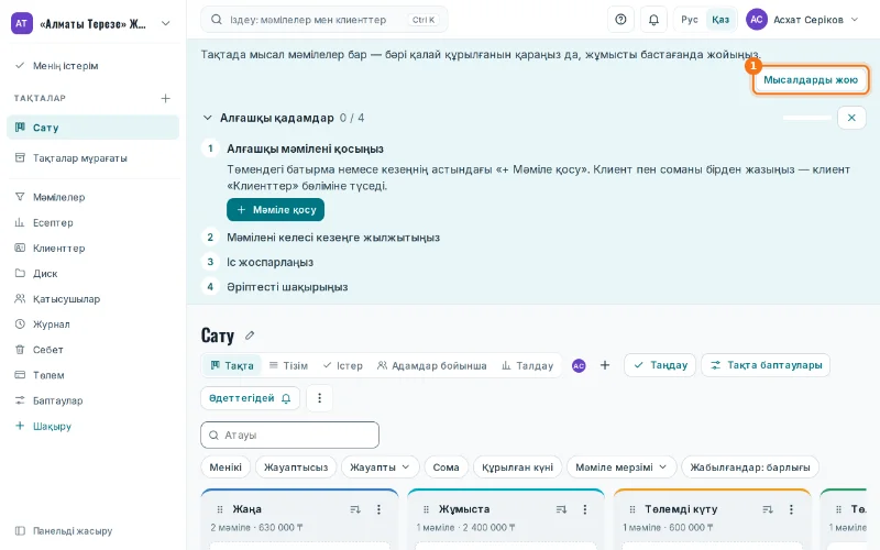 Тақта үстіндегі «Мысалдарды жою» батырмасы бар жолақ