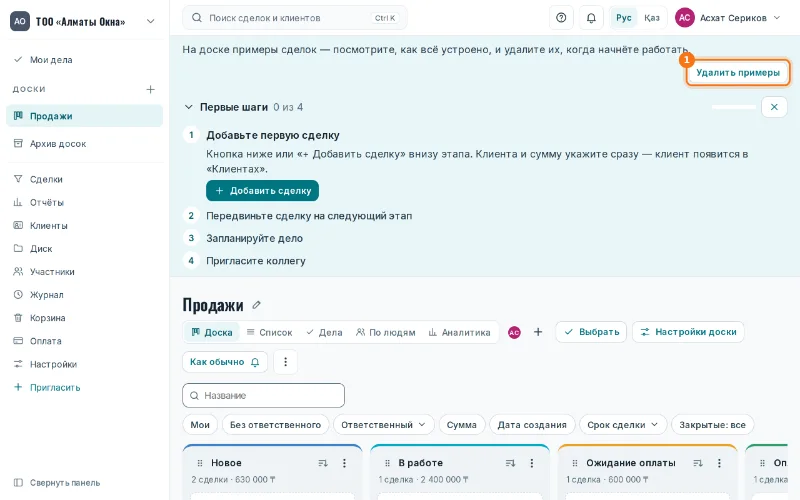 Плашка над доской с кнопкой «Удалить примеры»
