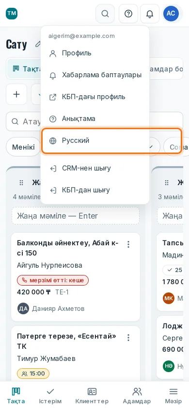 Телефондағы тілді ауыстыру тармағы бар ат мәзірі