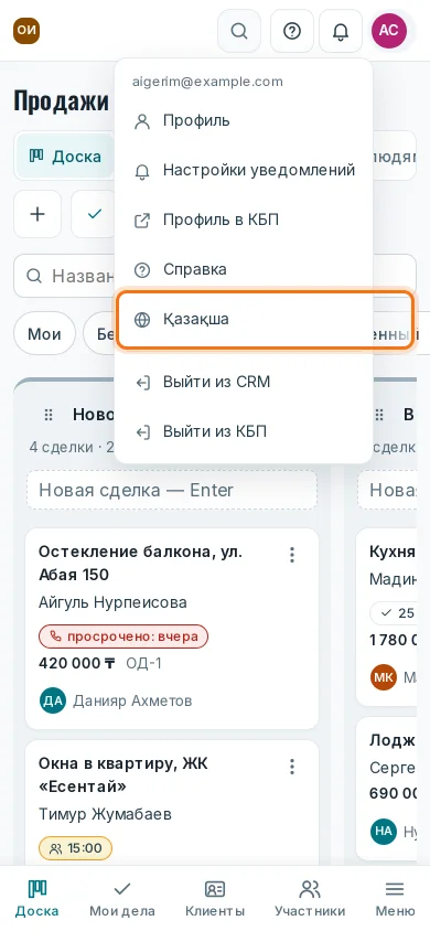 Меню имени на телефоне с пунктом смены языка