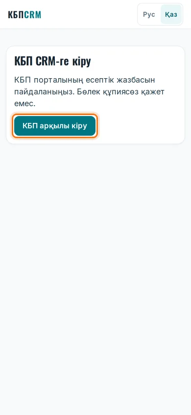 Телефондағы кіру экраны