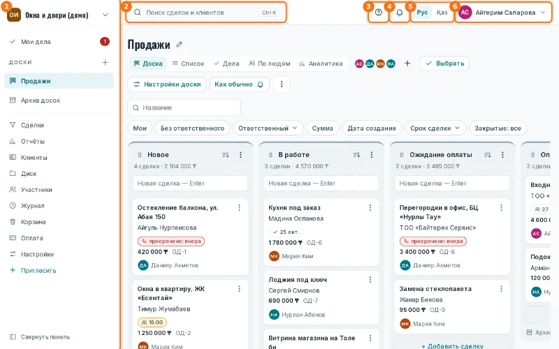 Экран CRM: левая панель, поиск, справка, колокольчик, язык и меню имени