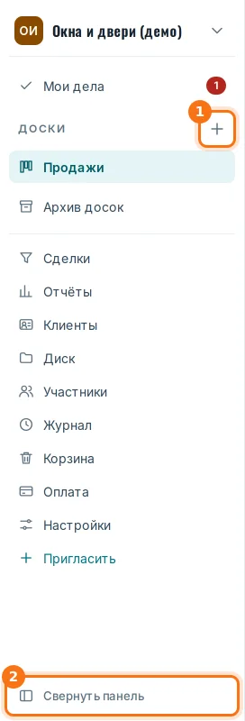 Левая панель: «+» у досок и «Свернуть панель»