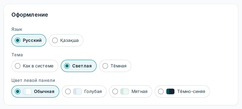 Блок «Оформление» в профиле: тема и цвет левой панели