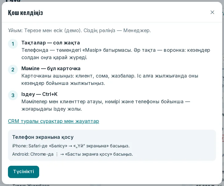 Рөлі мен кеңестері бар «Қош келдіңіз» терезесі