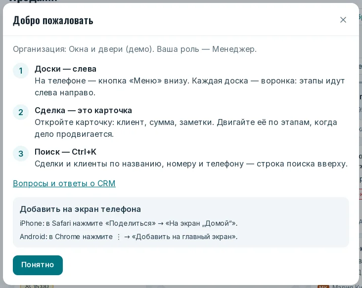 Окно «Добро пожаловать» с ролью и подсказками