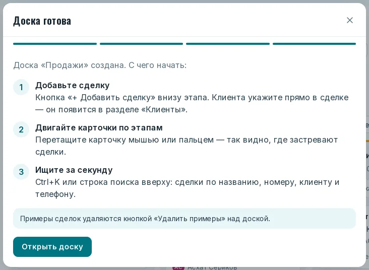 Шаг «Доска готова» с подсказками