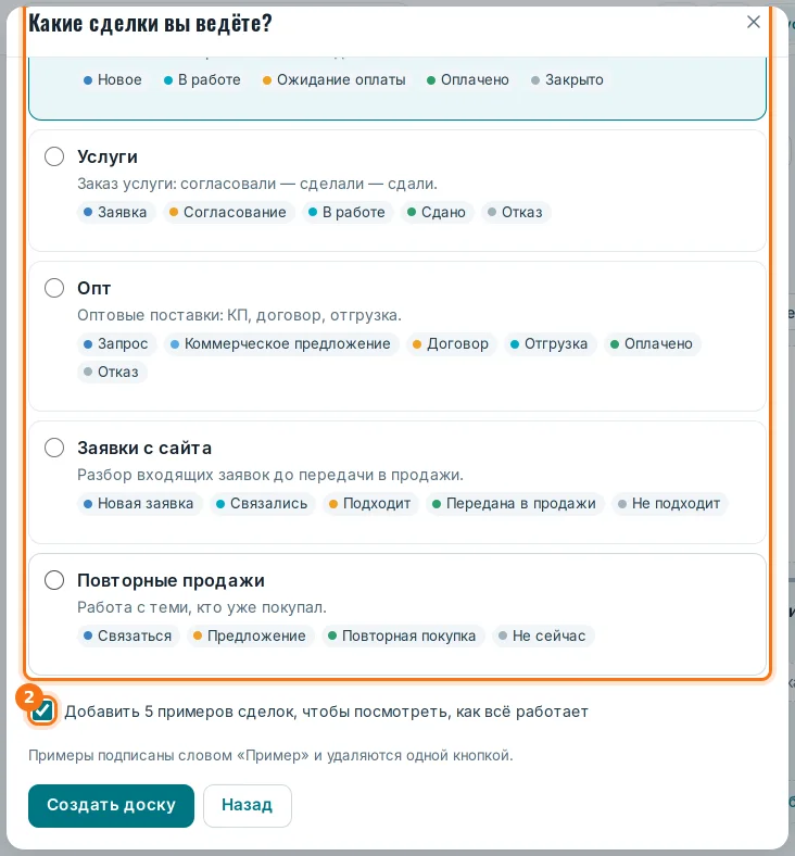 Выбор воронки в мастере первого входа