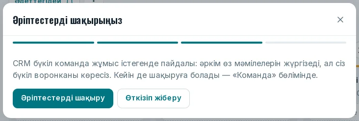 «Әріптестерді шақырыңыз» қадамы
