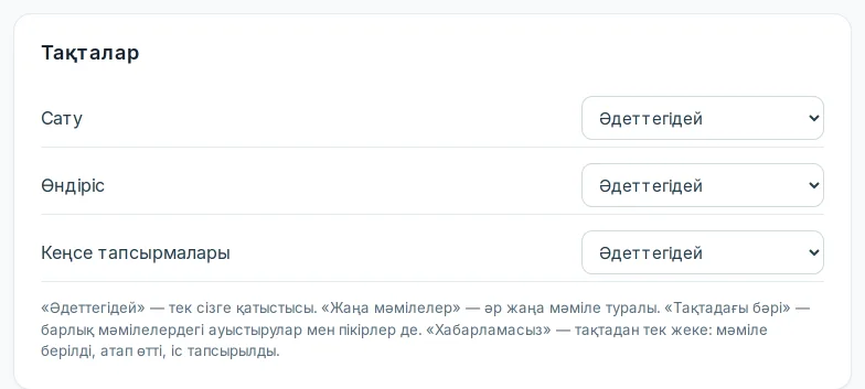 Хабарлама баптауларындағы «Тақталар» блогы