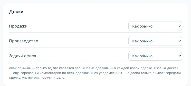 Блок «Доски» в настройках уведомлений