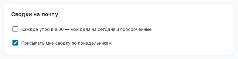 Блок «Сводки на почту»