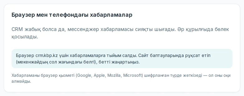 «Браузер мен телефондағы хабарламалар» блогы