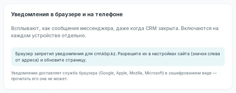 Блок «Уведомления в браузере и на телефоне»