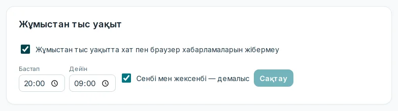 «Жұмыстан тыс уақыт» блогы