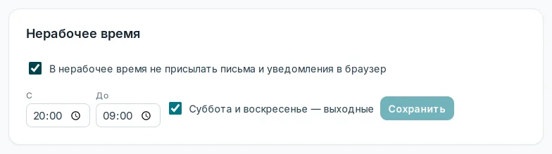 Блок «Нерабочее время»