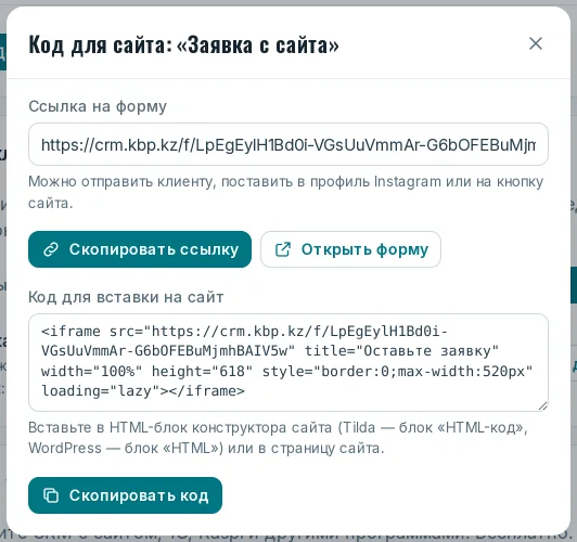 Окно «Код для сайта»: ссылка и код для вставки