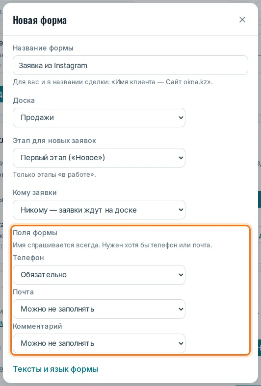 «Поля формы»: телефон, почта, комментарий