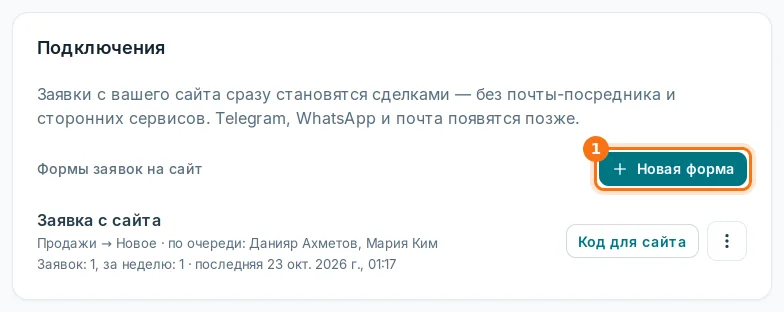 Кнопка «Новая форма»