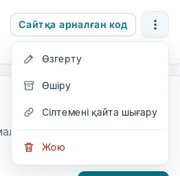 Пішін мәзірі: «Өзгерту», «Өшіру», «Сілтемені қайта шығару», «Жою»