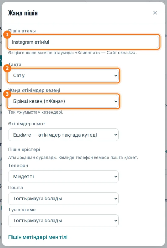 Жаңа пішін: атауы (1), тақта (2), кезең (3)