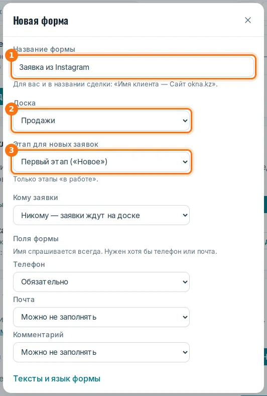 Новая форма: название (1), доска (2), этап (3)