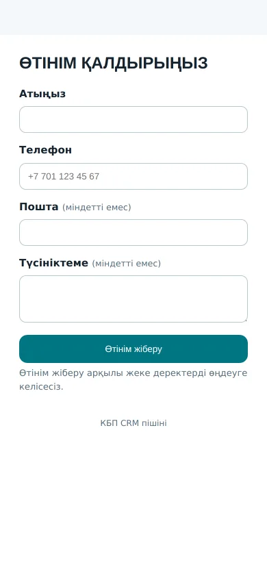 Клиент көзімен телефондағы пішін