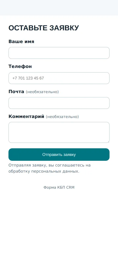 Форма глазами клиента на телефоне