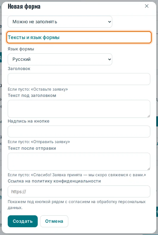 Раскрытый блок «Тексты и язык формы»