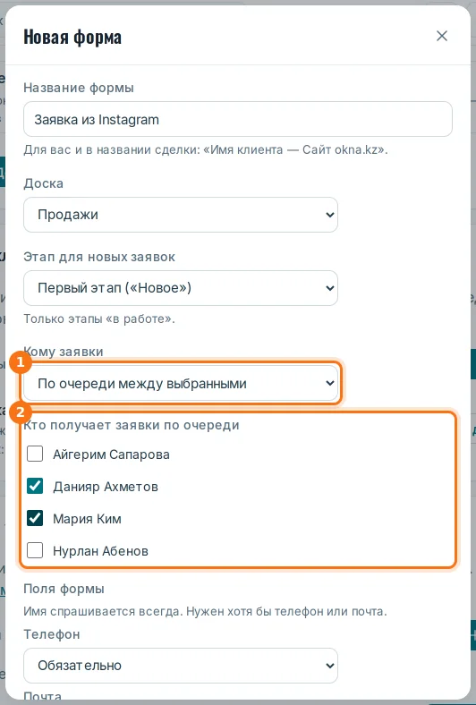 «Кому заявки»: по очереди между выбранными